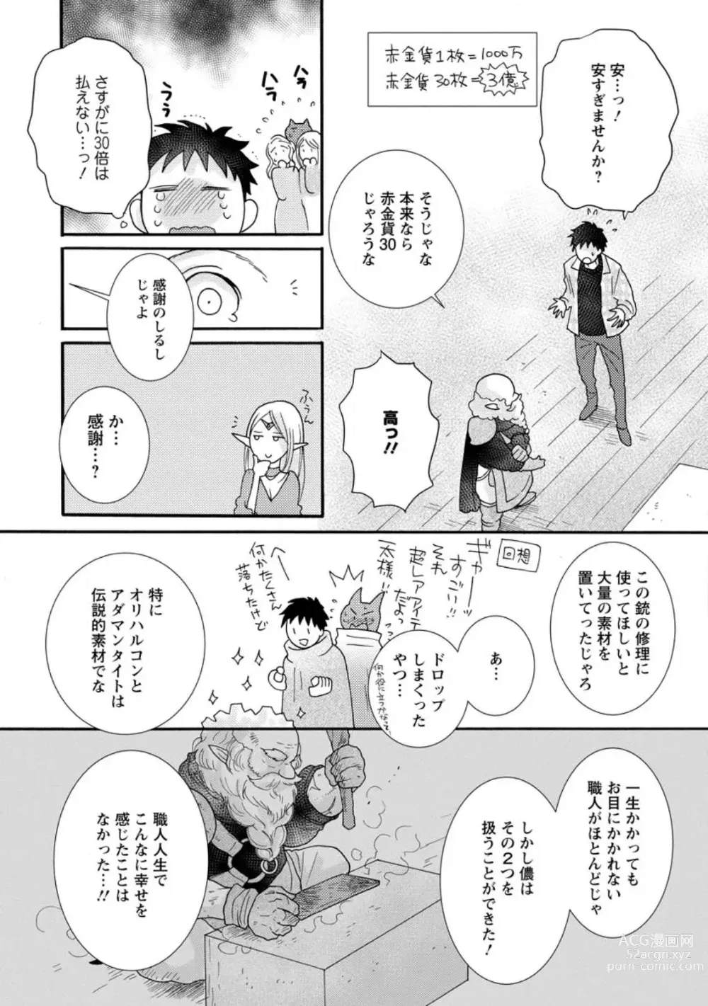 Page 34 of manga Ataerareta Skill Wo Tsukatte Kasei De Isekai Bijotachi To Ichaicha Shitai ch11-12