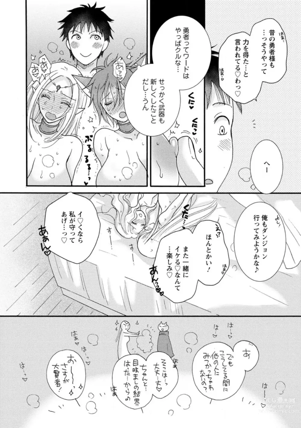Page 40 of manga Ataerareta Skill Wo Tsukatte Kasei De Isekai Bijotachi To Ichaicha Shitai ch11-12