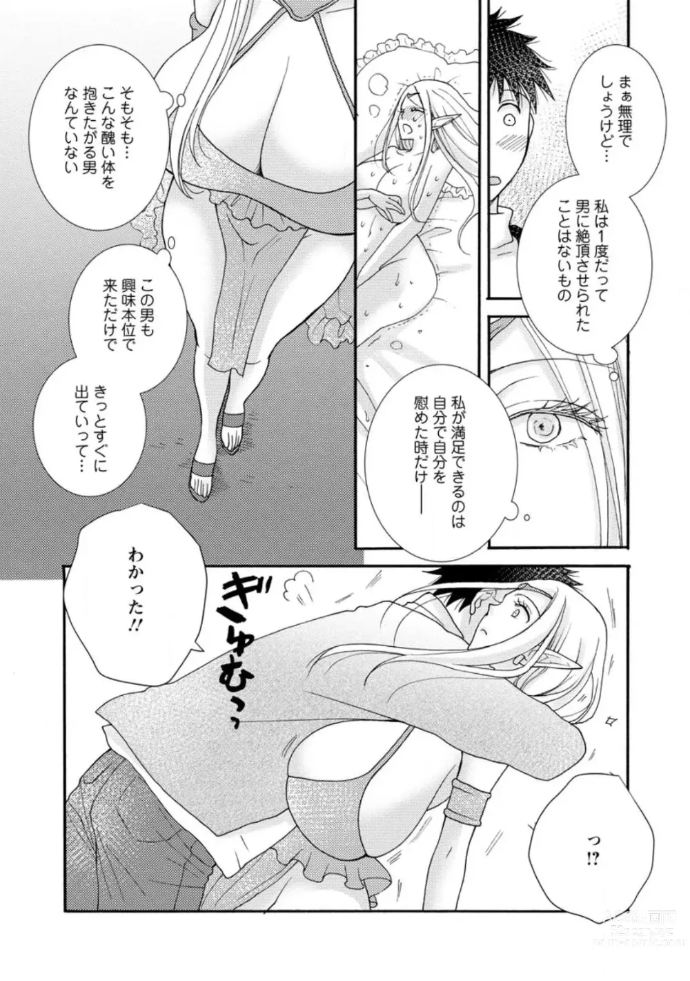 Page 5 of manga Ataerareta Skill Wo Tsukatte Kasei De Isekai Bijotachi To Ichaicha Shitai ch11-12