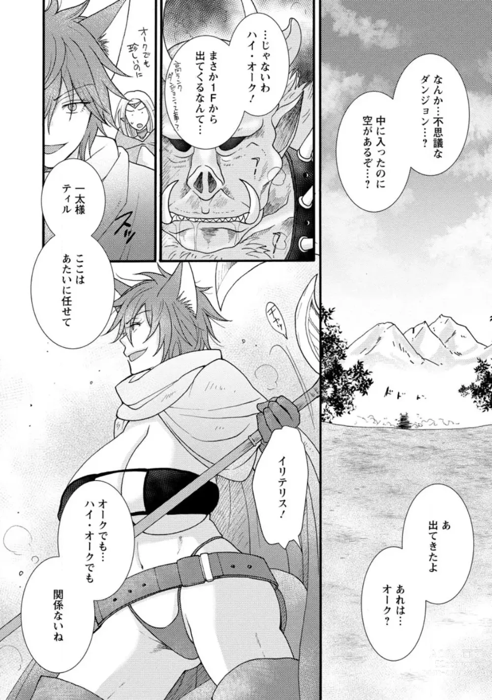 Page 42 of manga Ataerareta Skill Wo Tsukatte Kasei De Isekai Bijotachi To Ichaicha Shitai ch11-12