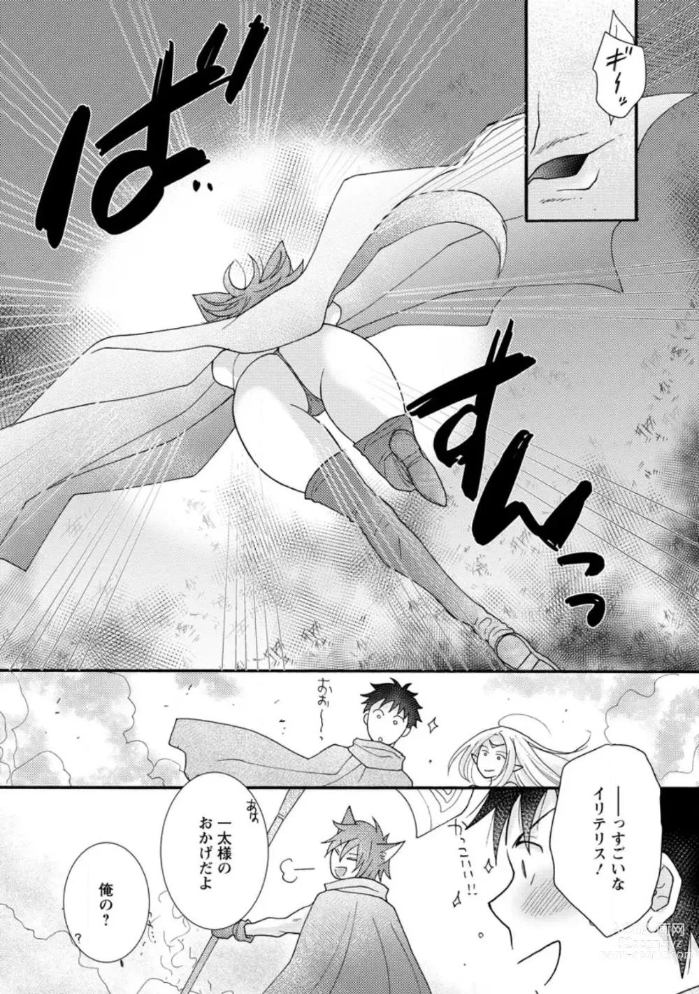 Page 43 of manga Ataerareta Skill Wo Tsukatte Kasei De Isekai Bijotachi To Ichaicha Shitai ch11-12