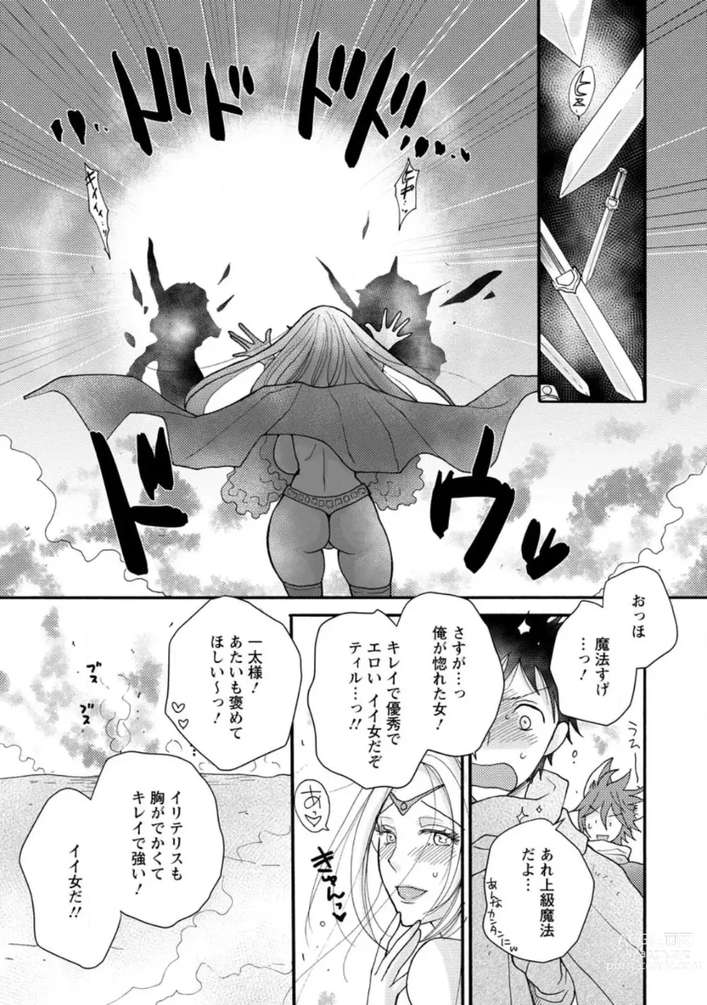 Page 45 of manga Ataerareta Skill Wo Tsukatte Kasei De Isekai Bijotachi To Ichaicha Shitai ch11-12