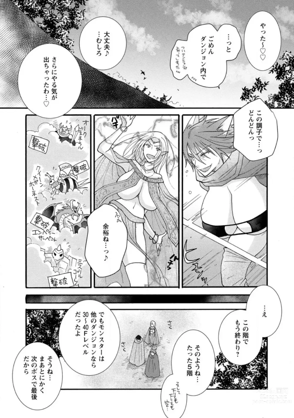 Page 46 of manga Ataerareta Skill Wo Tsukatte Kasei De Isekai Bijotachi To Ichaicha Shitai ch11-12