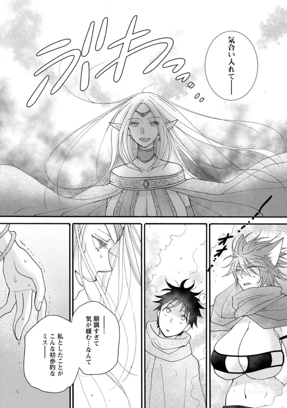 Page 47 of manga Ataerareta Skill Wo Tsukatte Kasei De Isekai Bijotachi To Ichaicha Shitai ch11-12
