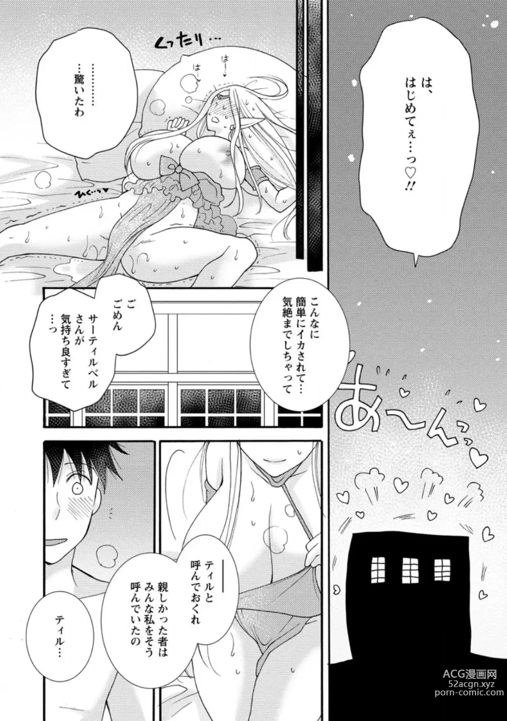 Page 8 of manga Ataerareta Skill Wo Tsukatte Kasei De Isekai Bijotachi To Ichaicha Shitai ch11-12