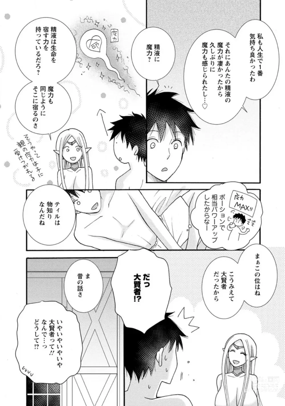 Page 9 of manga Ataerareta Skill Wo Tsukatte Kasei De Isekai Bijotachi To Ichaicha Shitai ch11-12