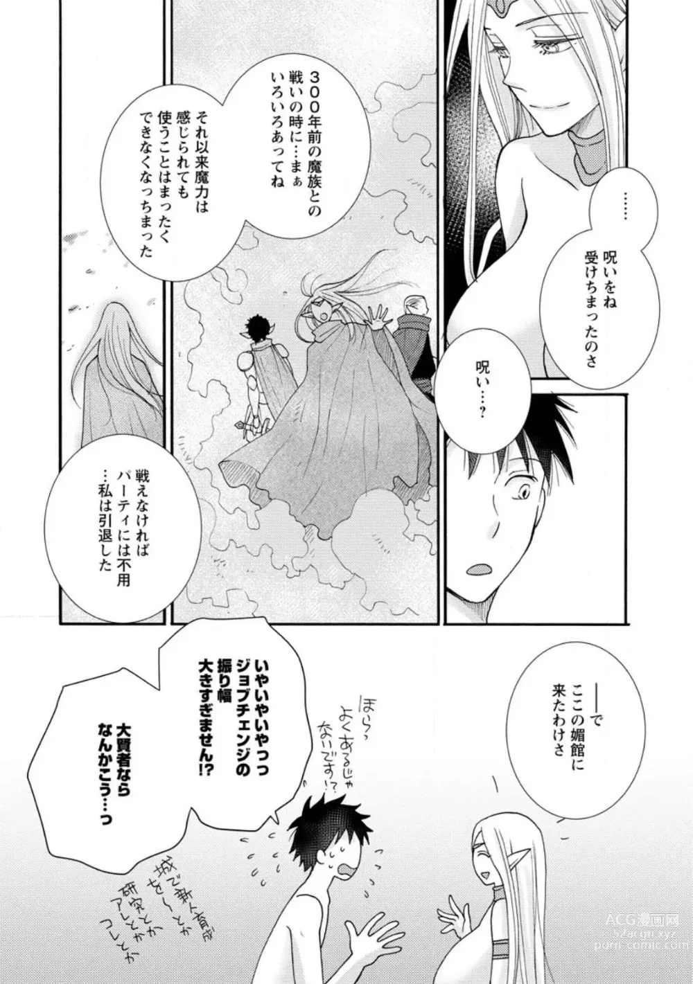 Page 10 of manga Ataerareta Skill Wo Tsukatte Kasei De Isekai Bijotachi To Ichaicha Shitai ch11-12