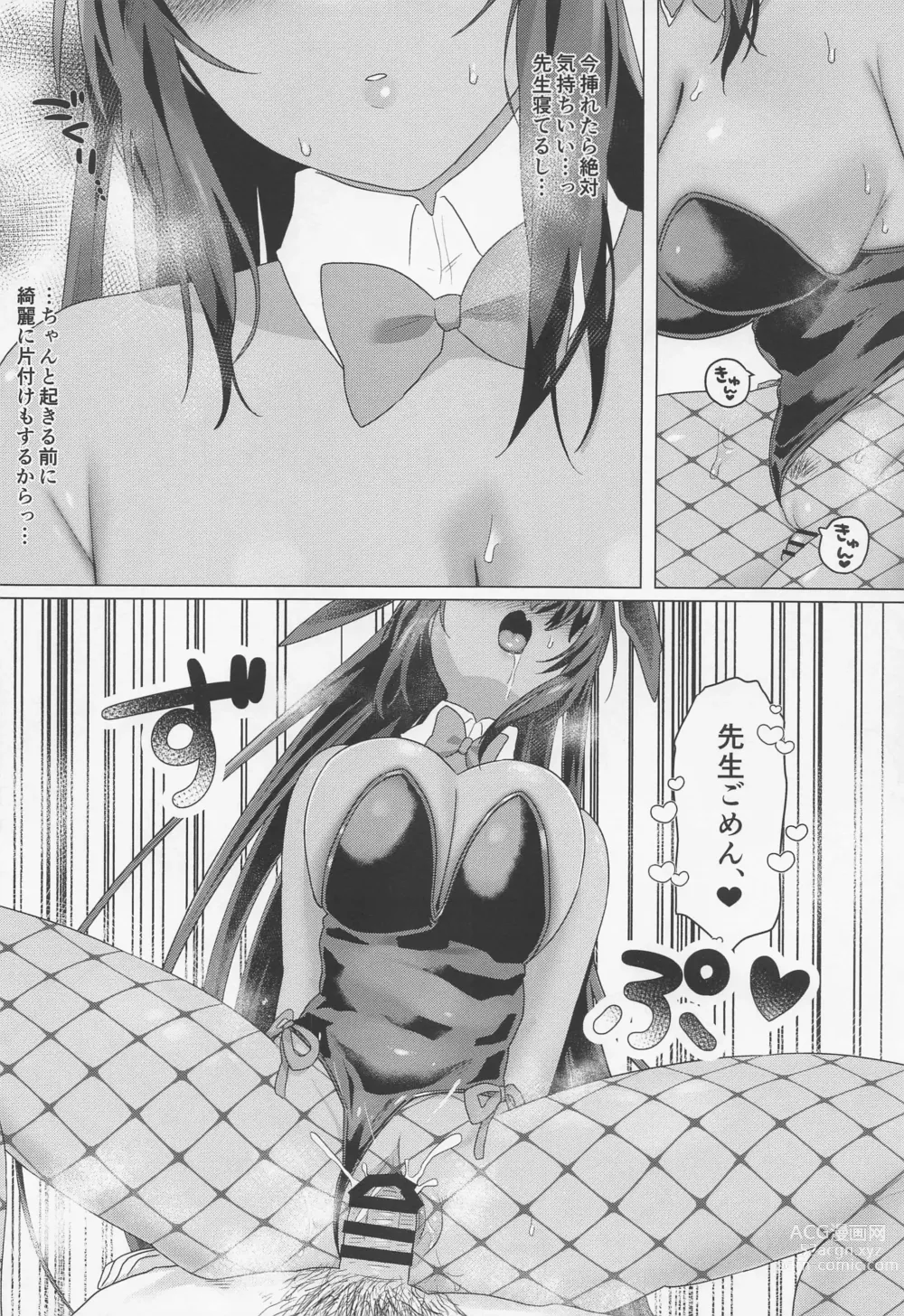 Page 19 of doujinshi Cream Affogato