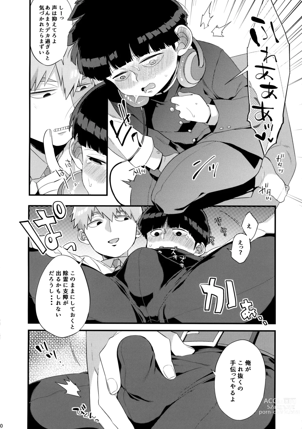 Page 11 of doujinshi Otonari ni Kikoechaimasu tte