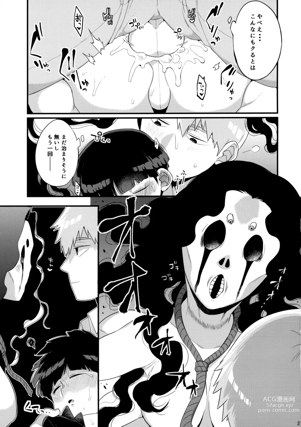 Page 22 of doujinshi Otonari ni Kikoechaimasu tte