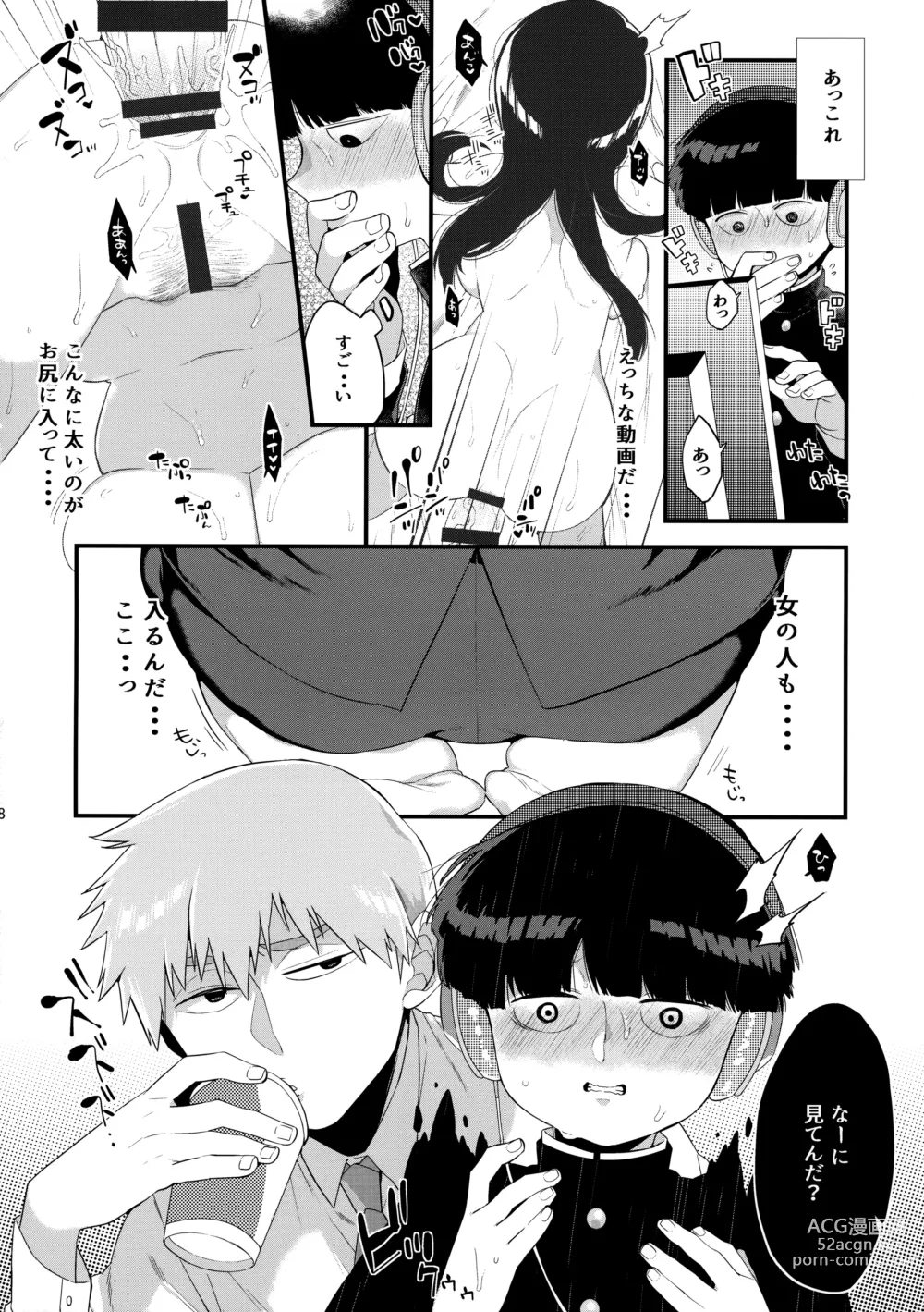 Page 9 of doujinshi Otonari ni Kikoechaimasu tte