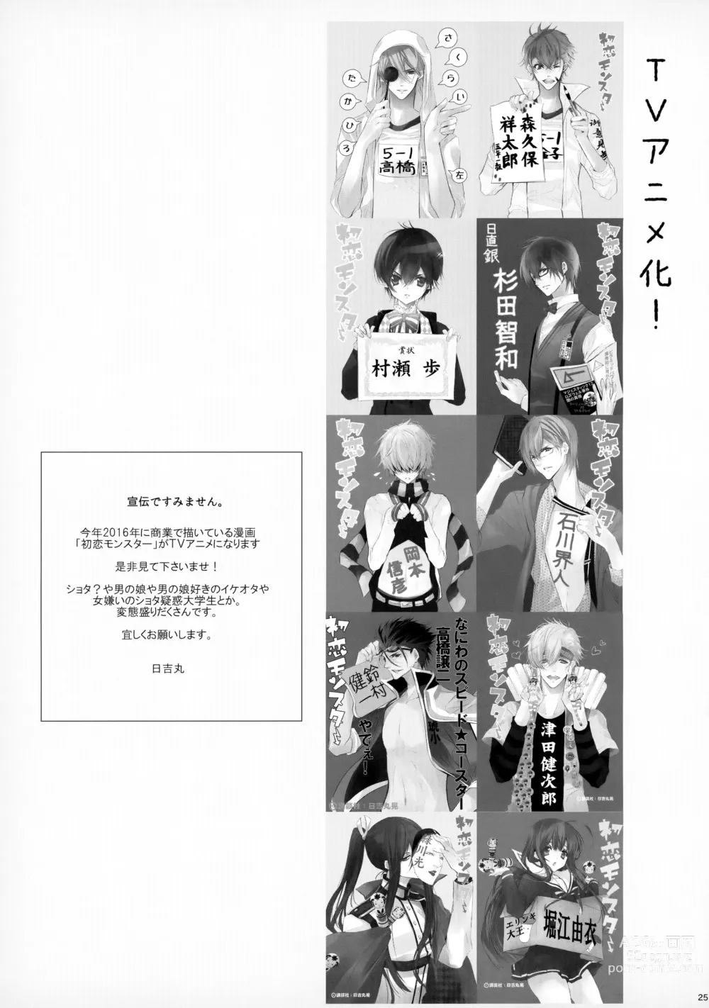 Page 24 of doujinshi Uchi no Otouto ga Kawaisugite