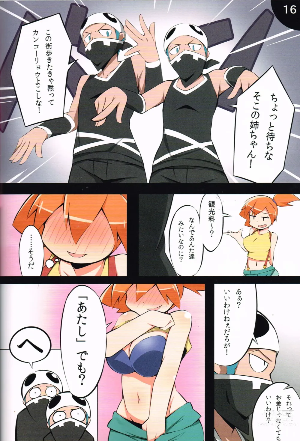 Page 17 of doujinshi WONDER/MEGA