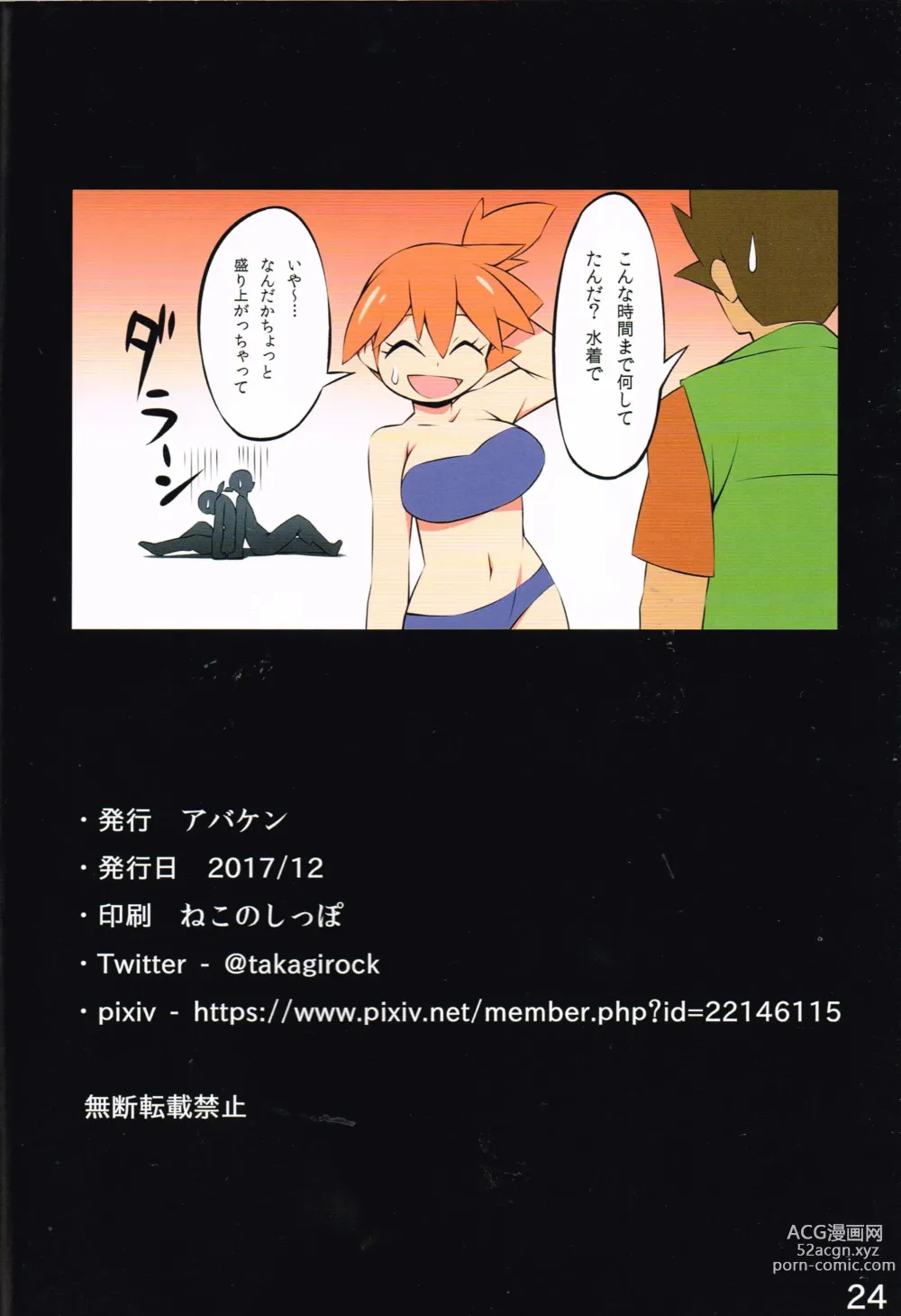 Page 25 of doujinshi WONDER/MEGA