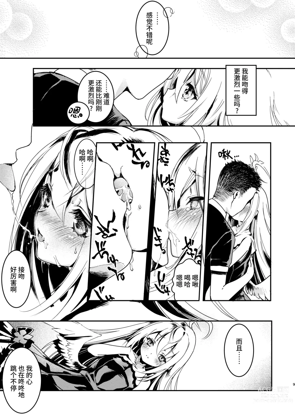 Page 11 of doujinshi 老师、请您教教我。