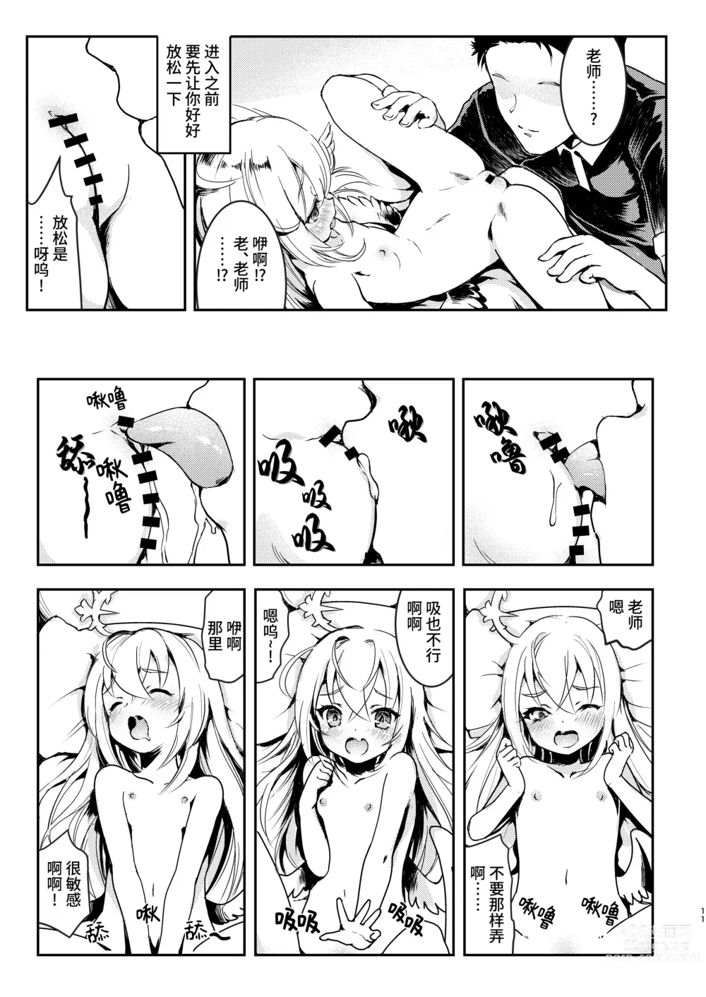 Page 13 of doujinshi 老师、请您教教我。