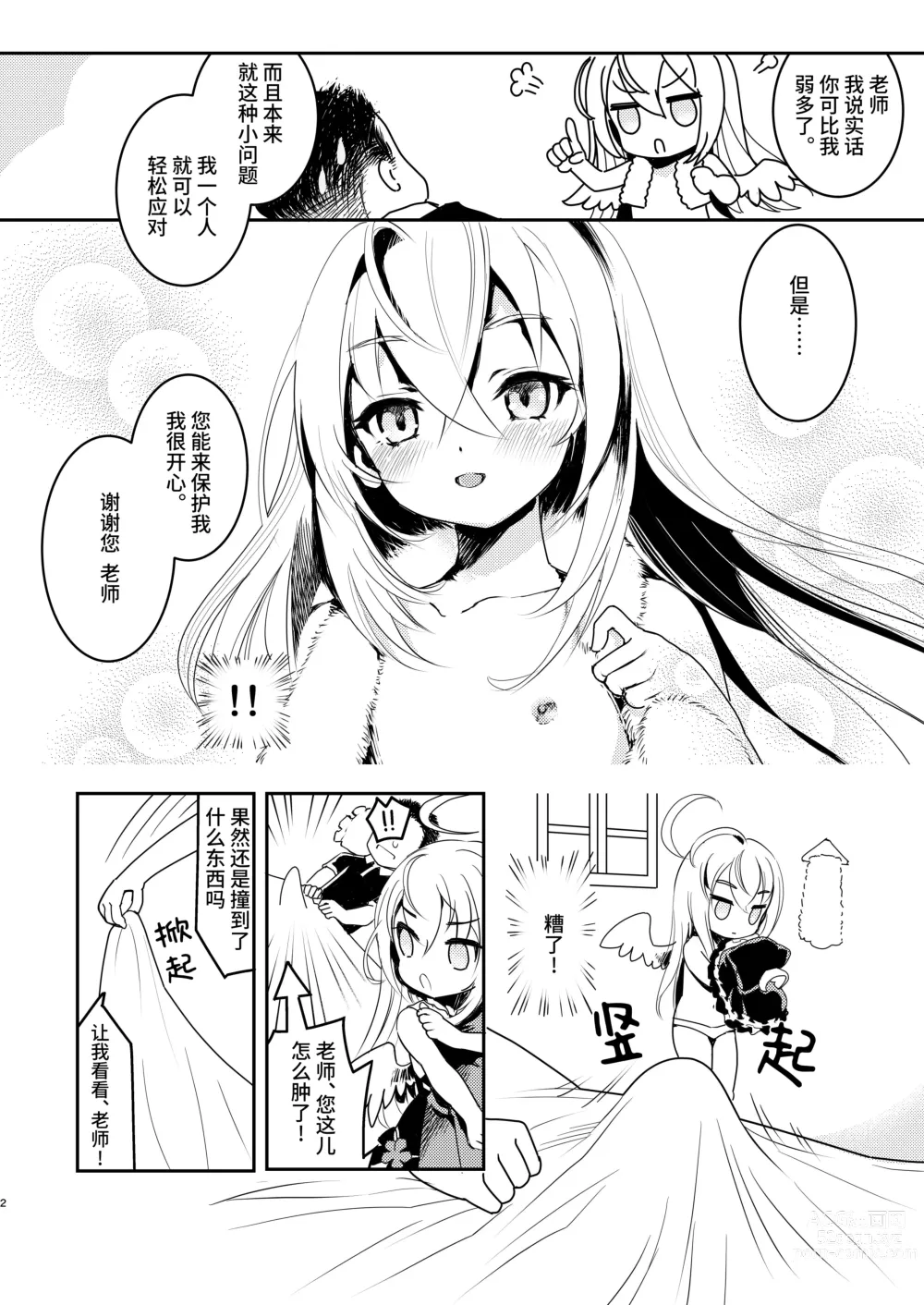 Page 4 of doujinshi 老师、请您教教我。