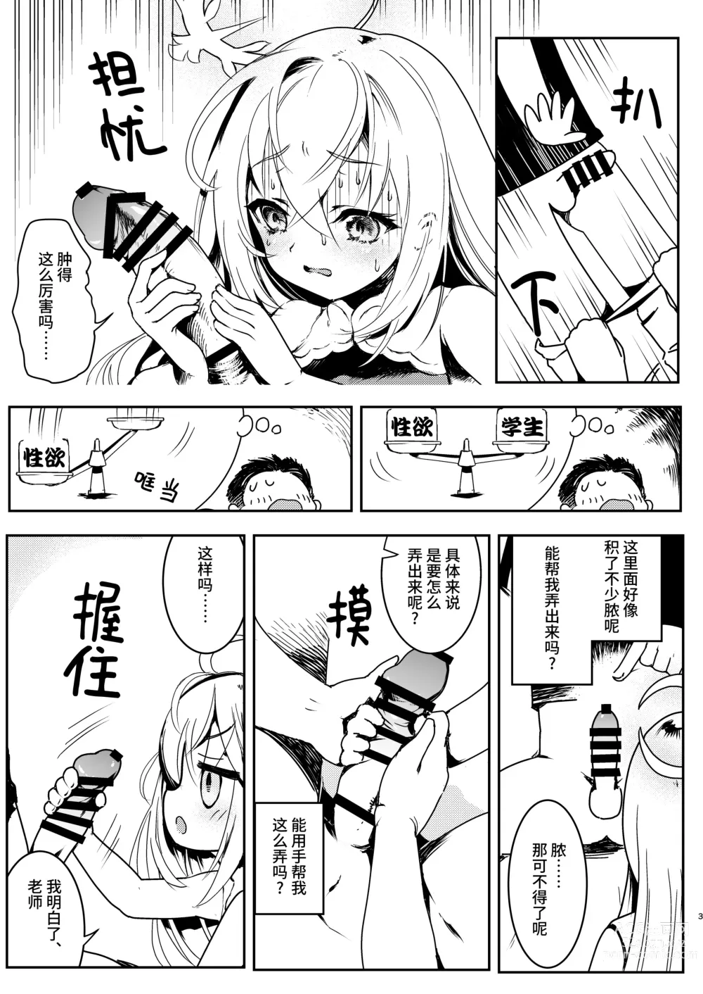 Page 5 of doujinshi 老师、请您教教我。