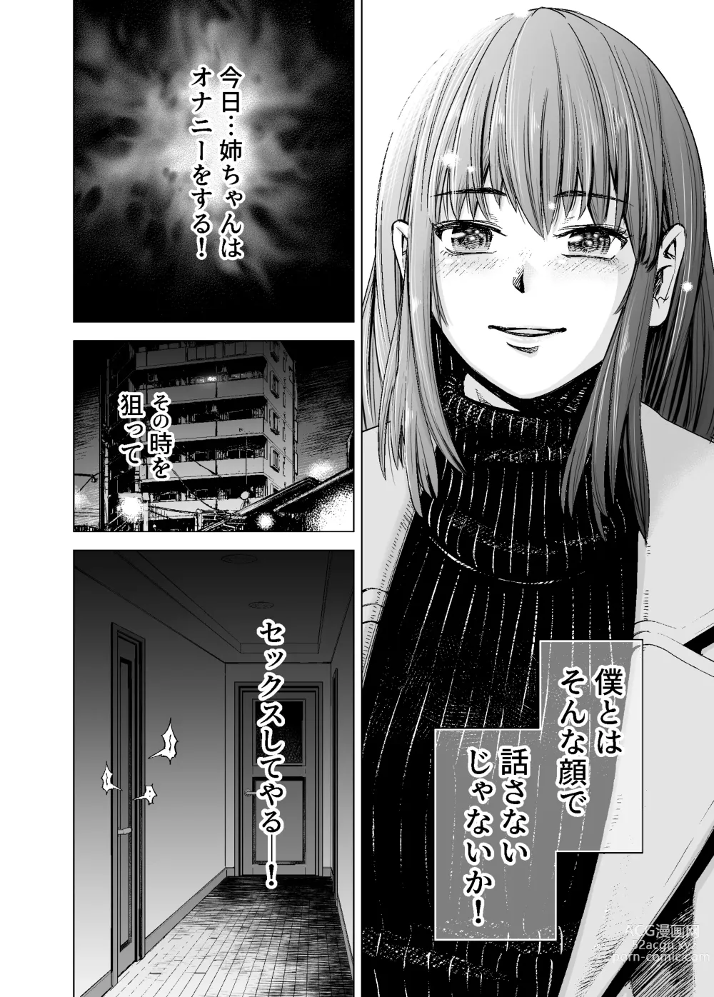 Page 15 of doujinshi Mou, Ane to Shite Ninshiki Dekinai.