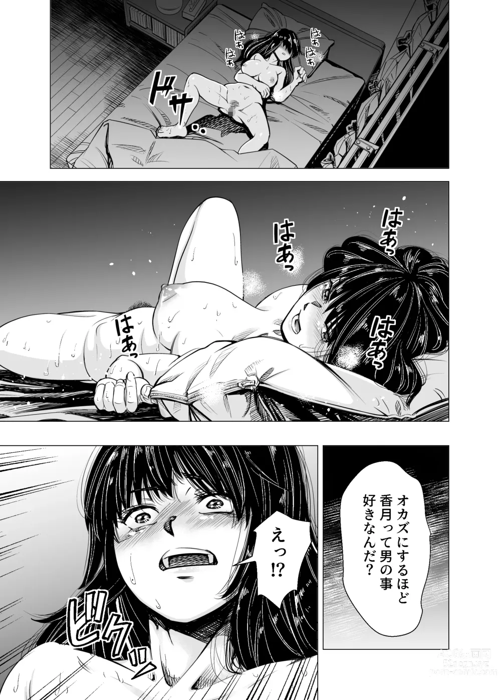 Page 18 of doujinshi Mou, Ane to Shite Ninshiki Dekinai.