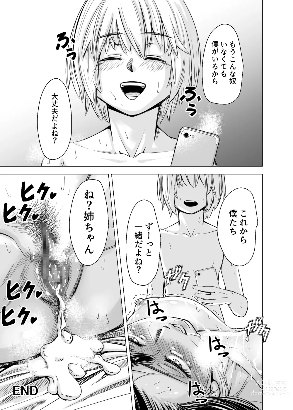 Page 42 of doujinshi Mou, Ane to Shite Ninshiki Dekinai.