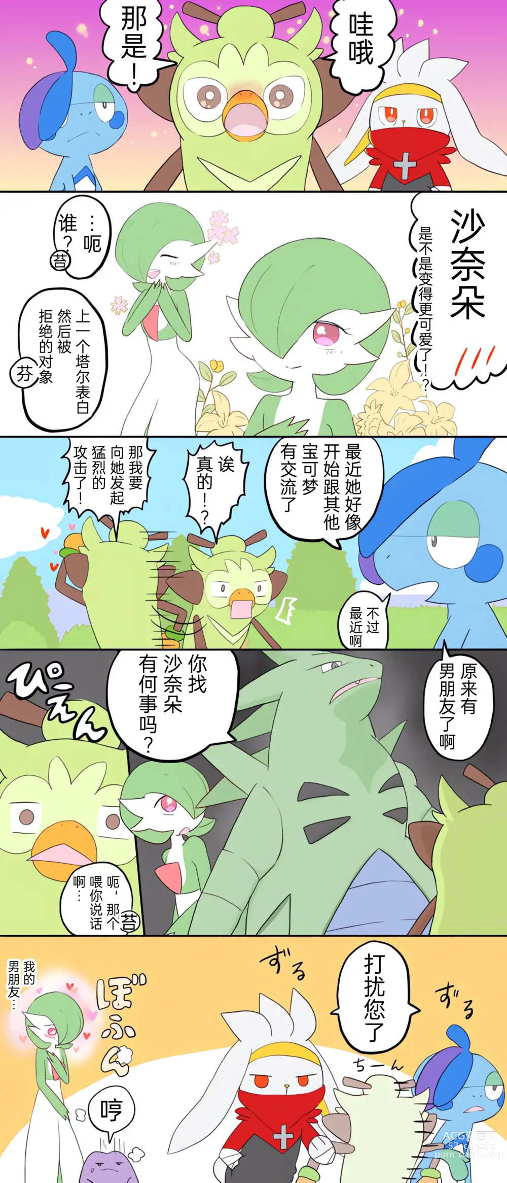 Page 2 of manga 宝可梦的故事（呜鸟木个人汉化组）