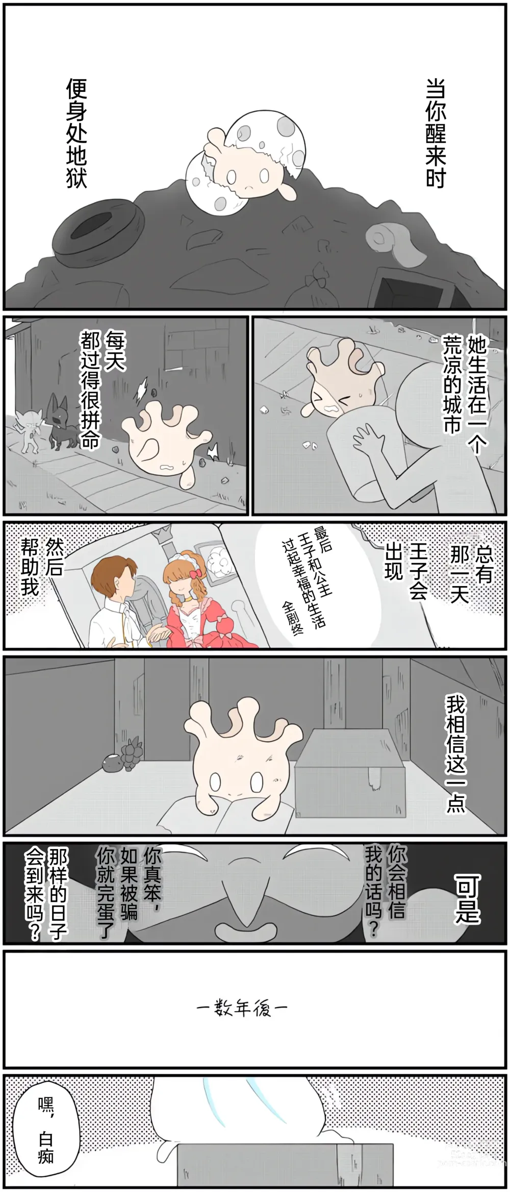 Page 112 of manga 宝可梦的故事（呜鸟木个人汉化组）