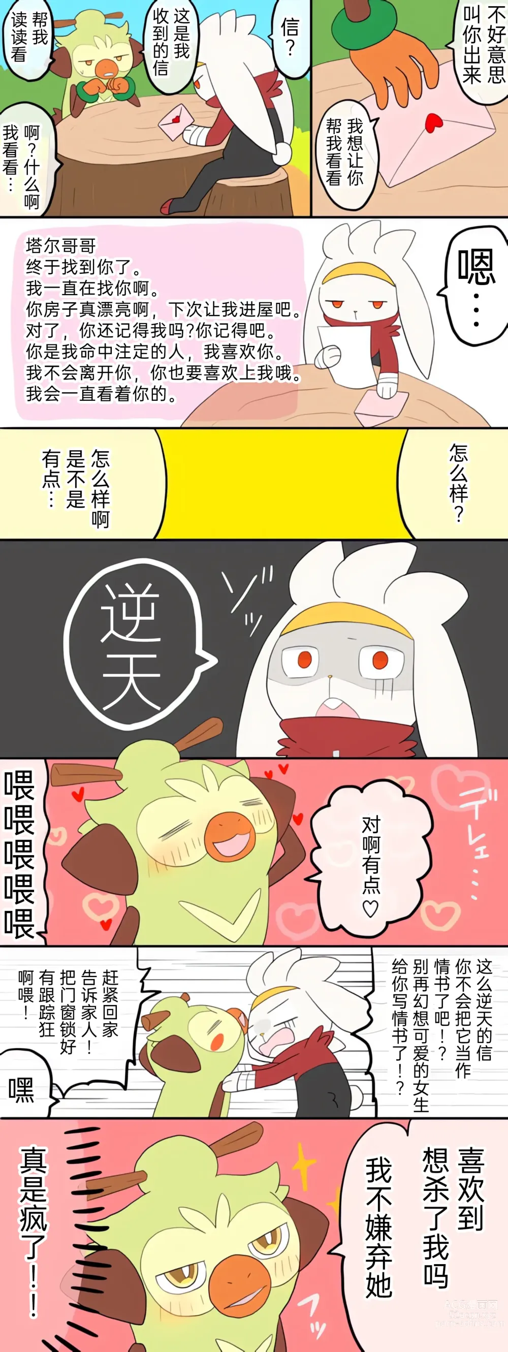 Page 15 of manga 宝可梦的故事（呜鸟木个人汉化组）