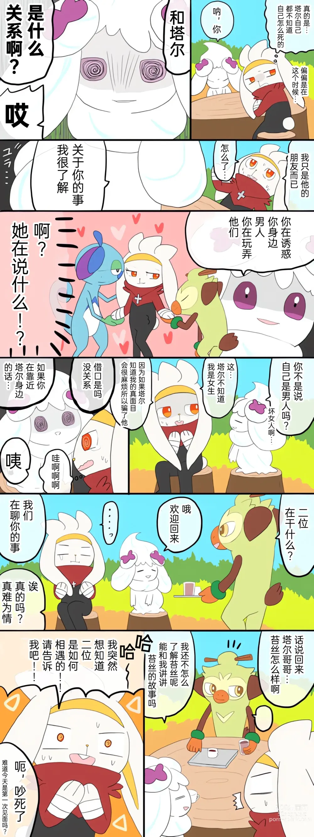 Page 17 of manga 宝可梦的故事（呜鸟木个人汉化组）