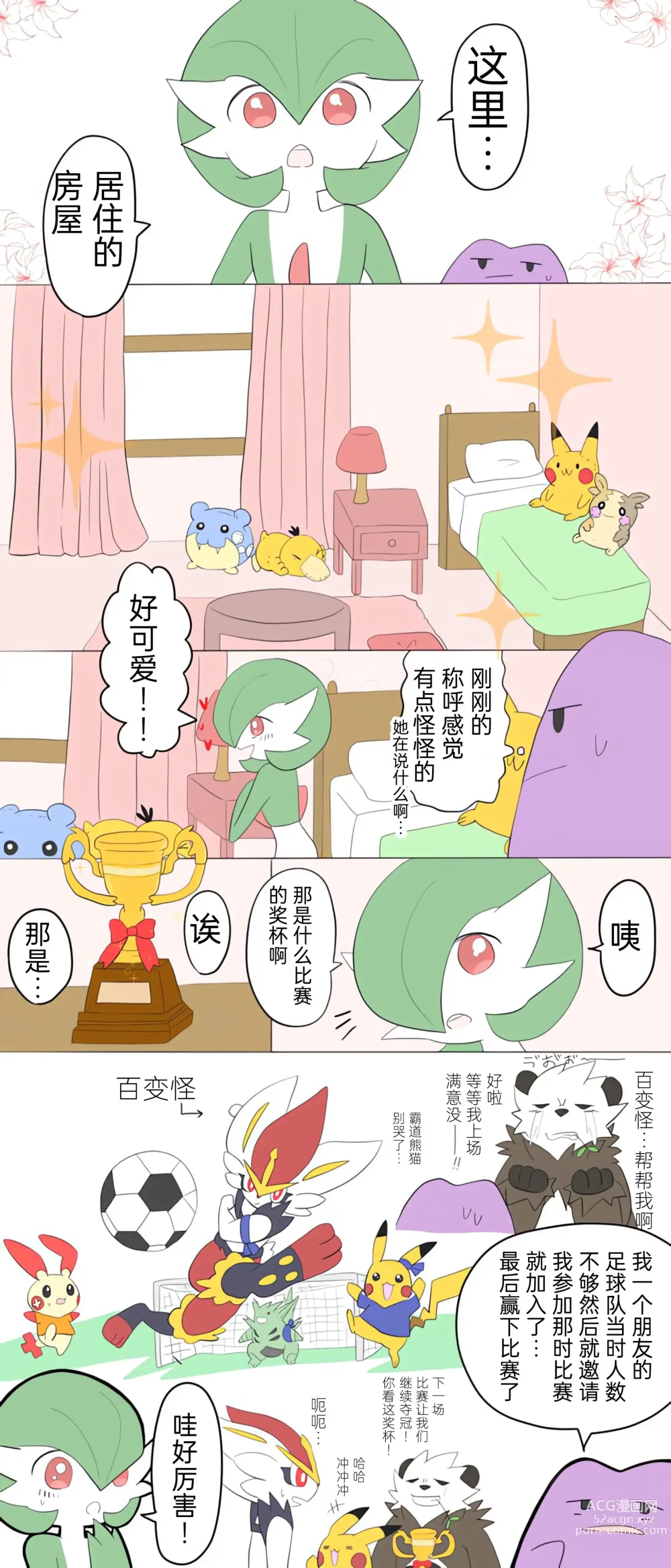 Page 3 of manga 宝可梦的故事（呜鸟木个人汉化组）