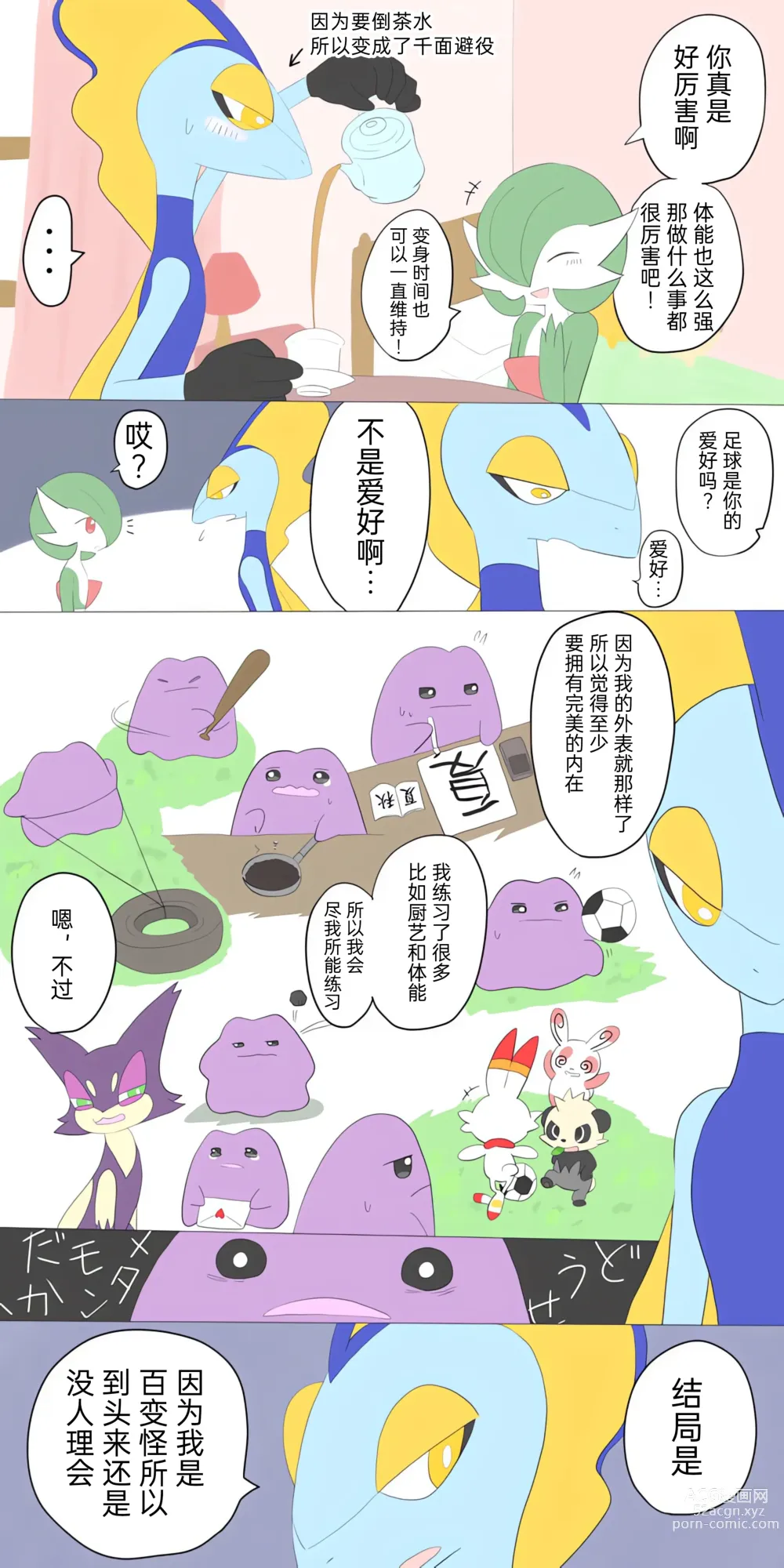 Page 4 of manga 宝可梦的故事（呜鸟木个人汉化组）