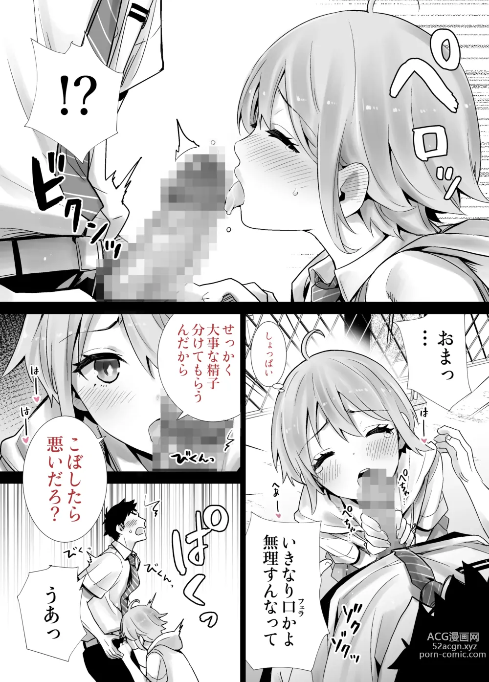 Page 14 of doujinshi Succutomo