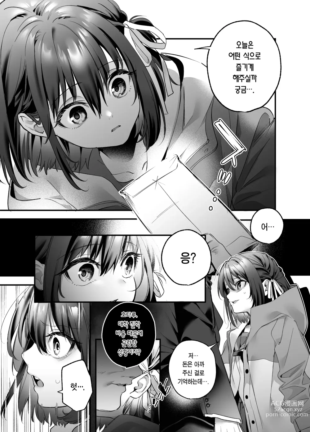 Page 11 of doujinshi 알고 싶지 않았어