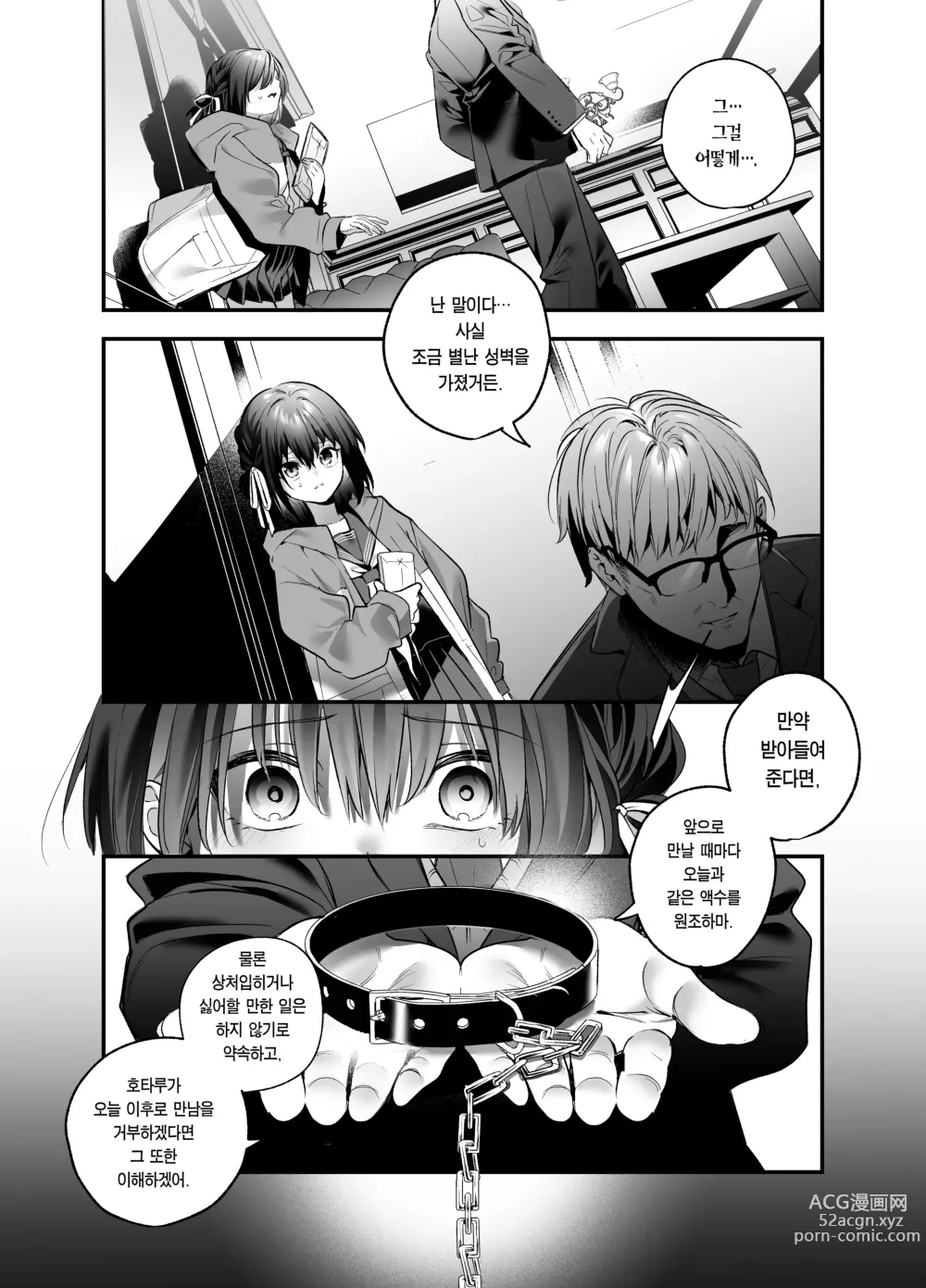 Page 12 of doujinshi 알고 싶지 않았어