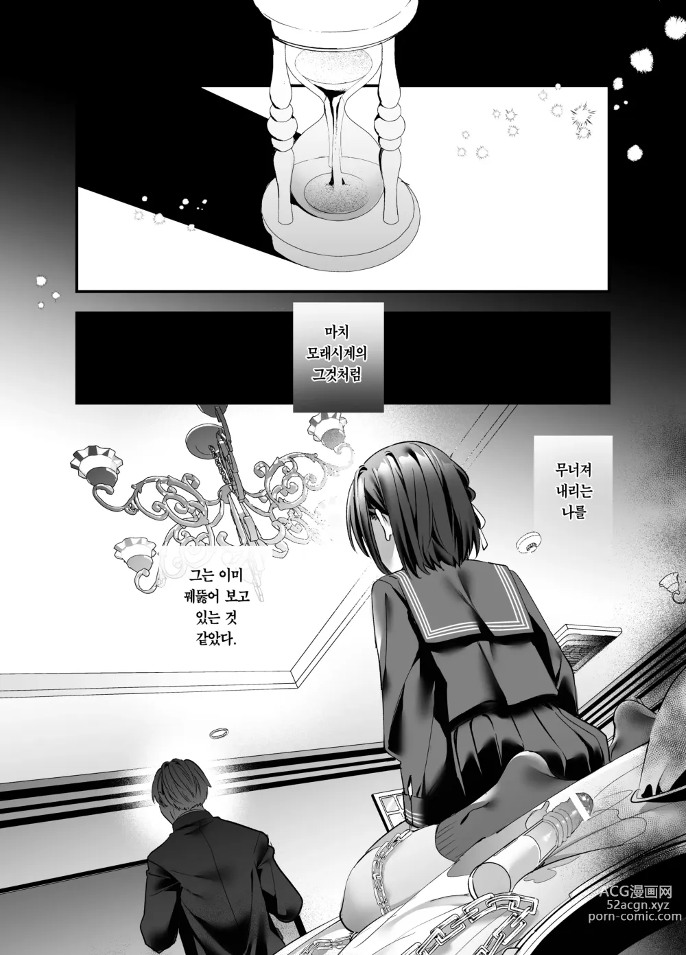 Page 38 of doujinshi 알고 싶지 않았어