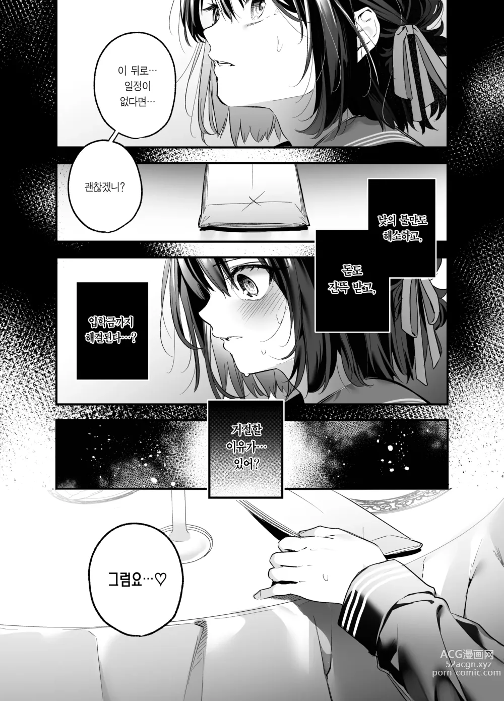 Page 9 of doujinshi 알고 싶지 않았어