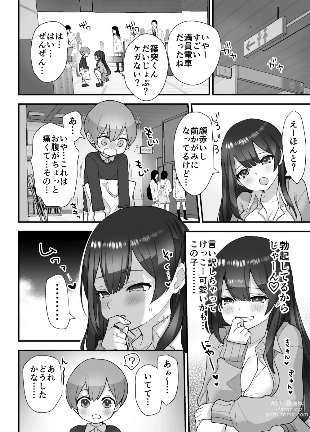 Page 15 of doujinshi nukarumi izime ta gari oneesan to yuutousei