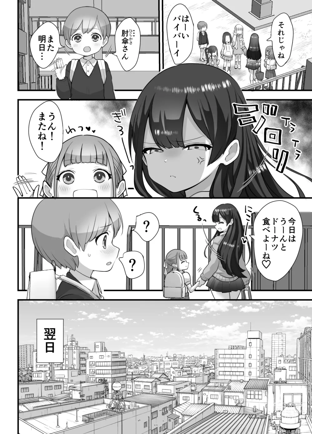 Page 5 of doujinshi nukarumi izime ta gari oneesan to yuutousei