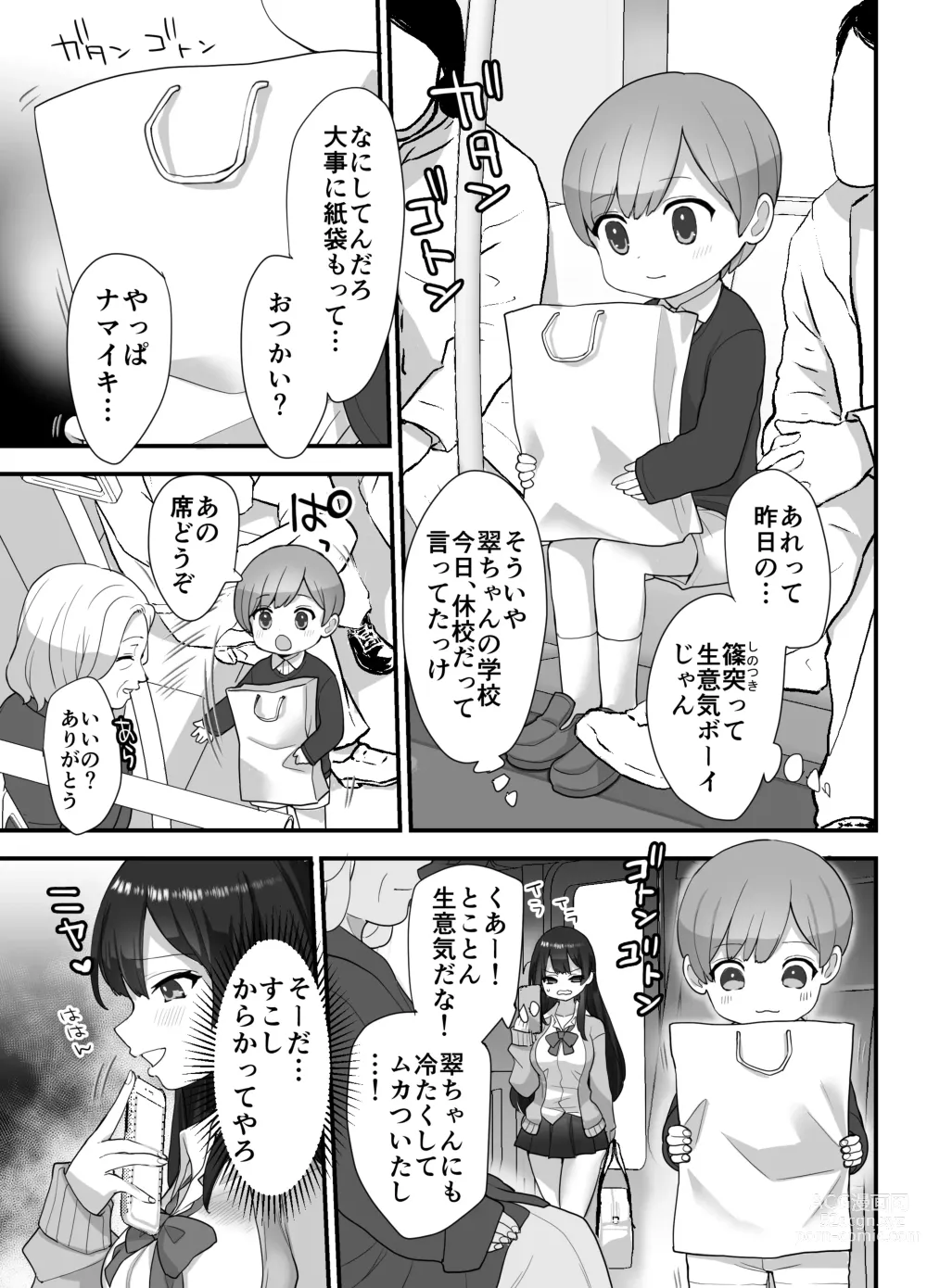 Page 7 of doujinshi nukarumi izime ta gari oneesan to yuutousei