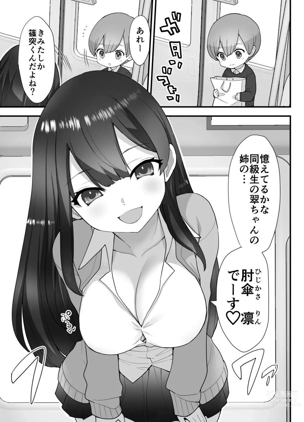 Page 8 of doujinshi nukarumi izime ta gari oneesan to yuutousei