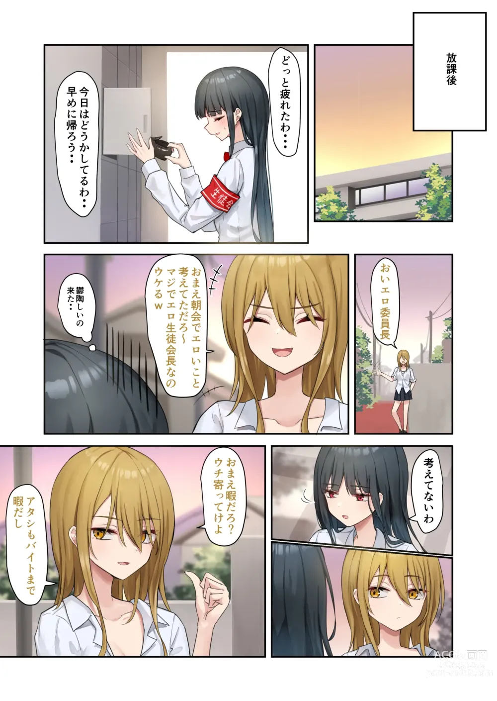 Page 23 of doujinshi Ojou-sama Gakkyuu Iinchou ga Hinkon Gyaru wo Okane de Wakaraseyou to Suru Yuri 2