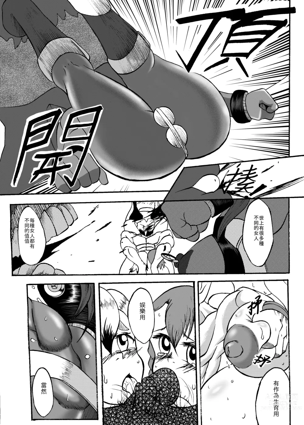 Page 13 of manga 哥布林傳奇 第9話