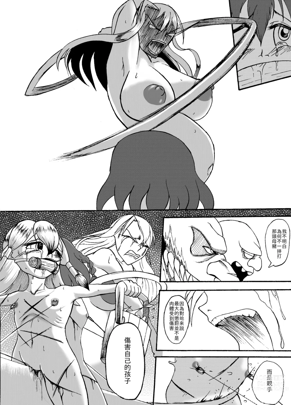 Page 26 of manga 哥布林傳奇 第9話
