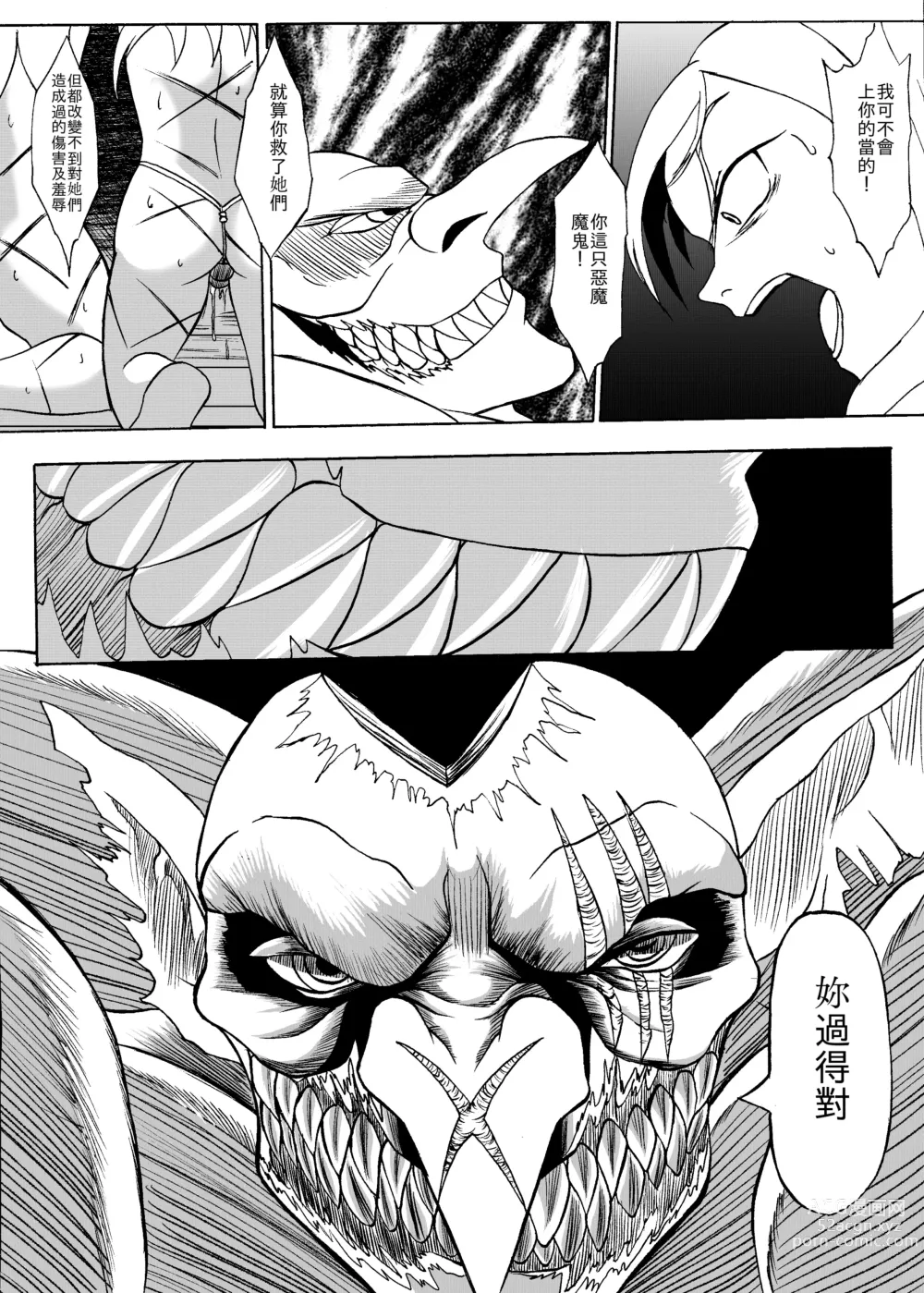 Page 32 of manga 哥布林傳奇 第9話