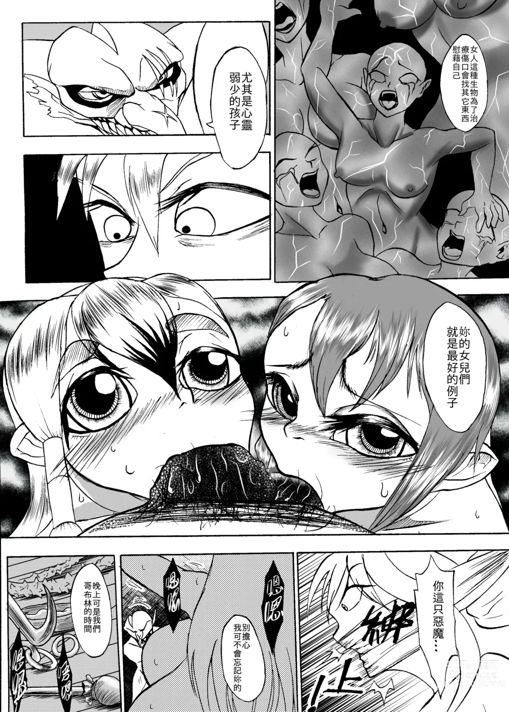 Page 33 of manga 哥布林傳奇 第9話