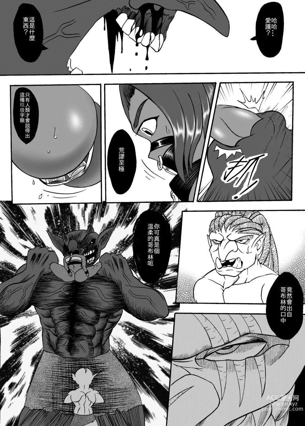 Page 8 of manga 哥布林傳奇 第9話