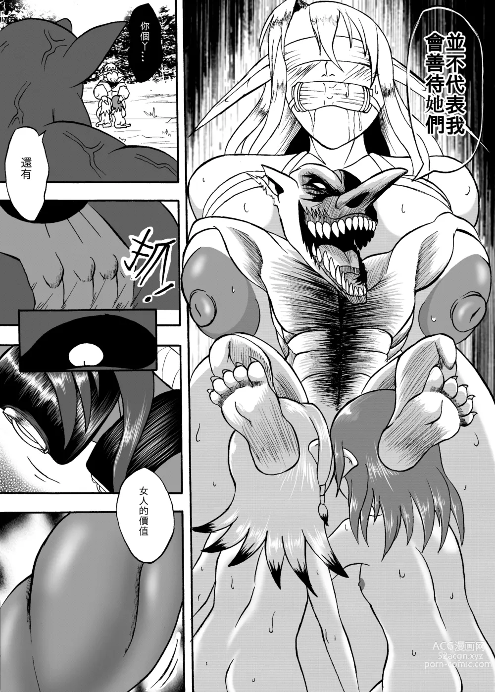 Page 10 of manga 哥布林傳奇 第9話