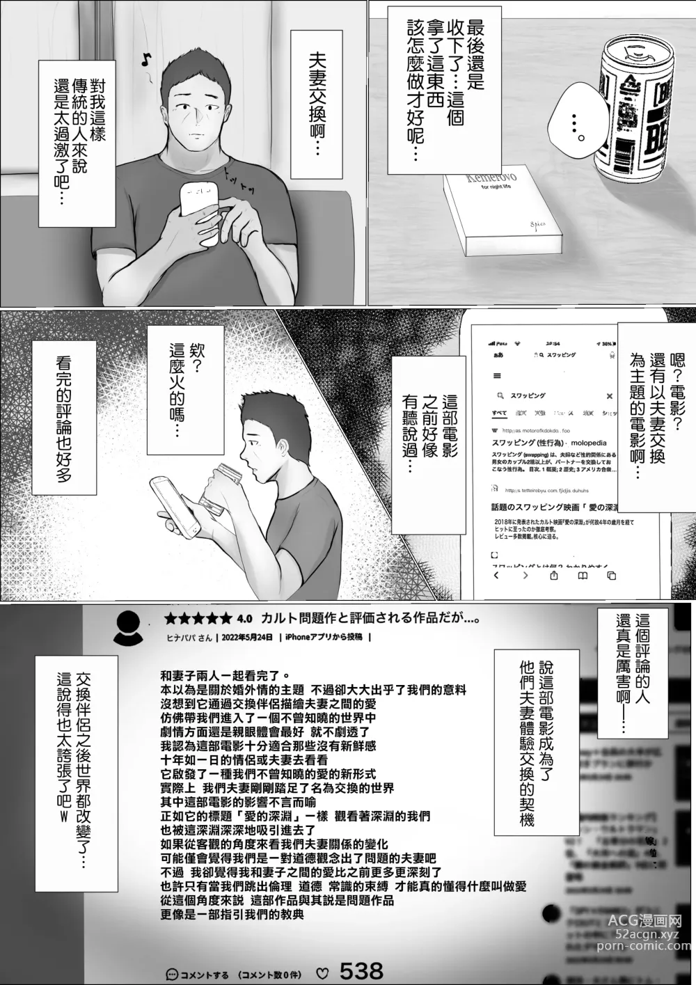 Page 11 of doujinshi Koukan Monogatari
