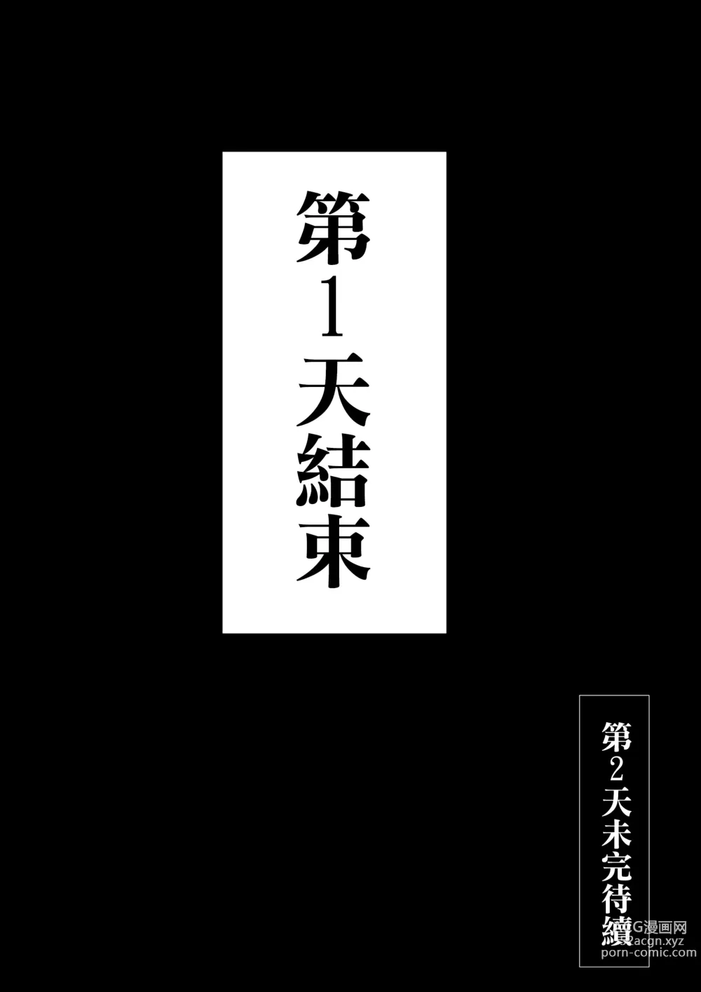 Page 117 of doujinshi Koukan Monogatari