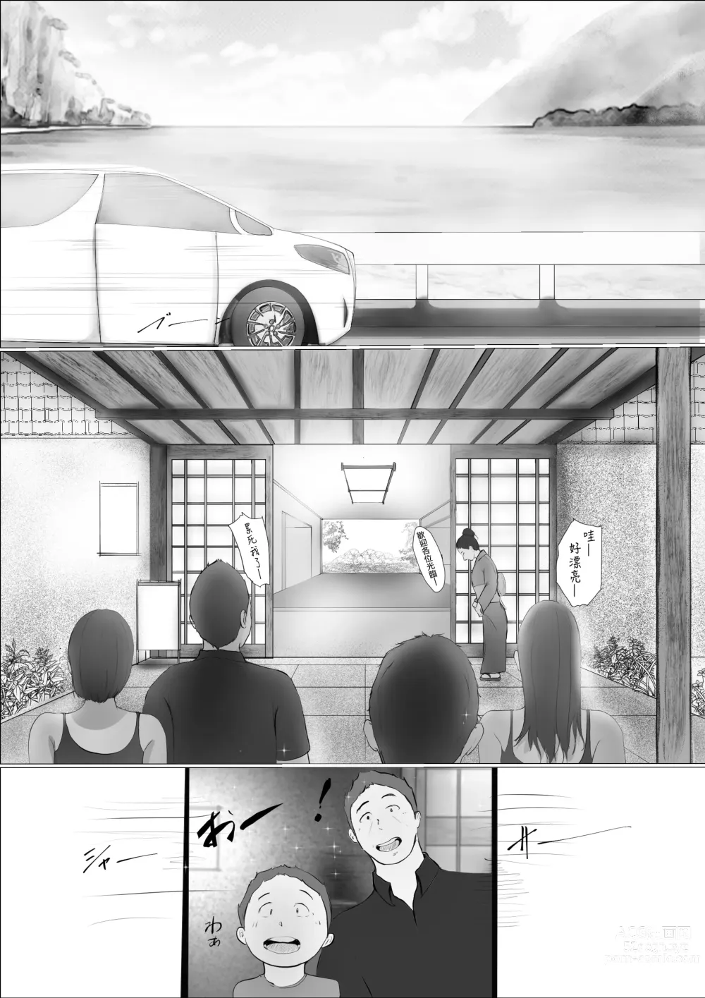 Page 17 of doujinshi Koukan Monogatari